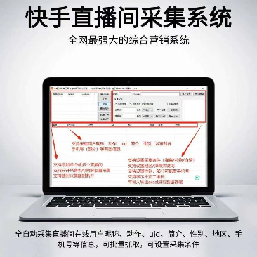 综合快手直播采集