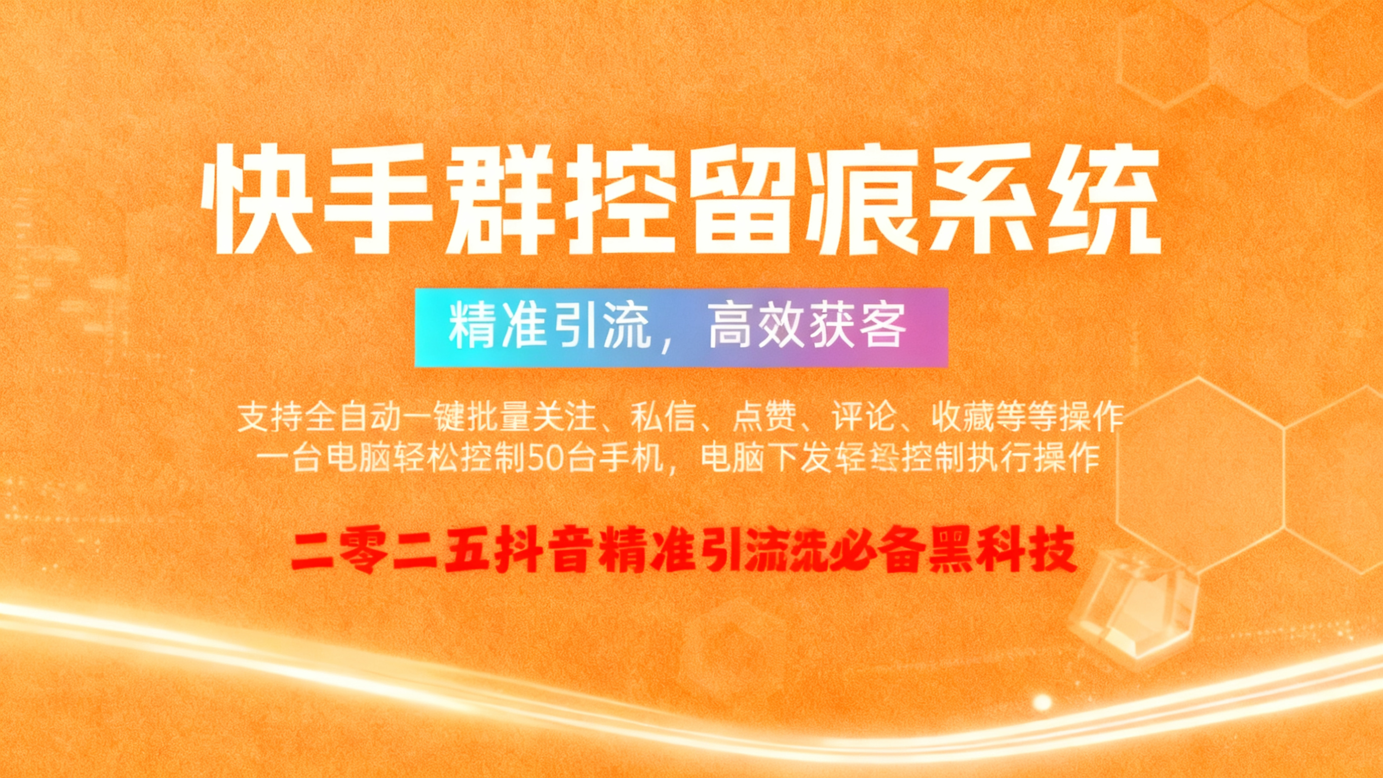 ks多功能群控截流系统