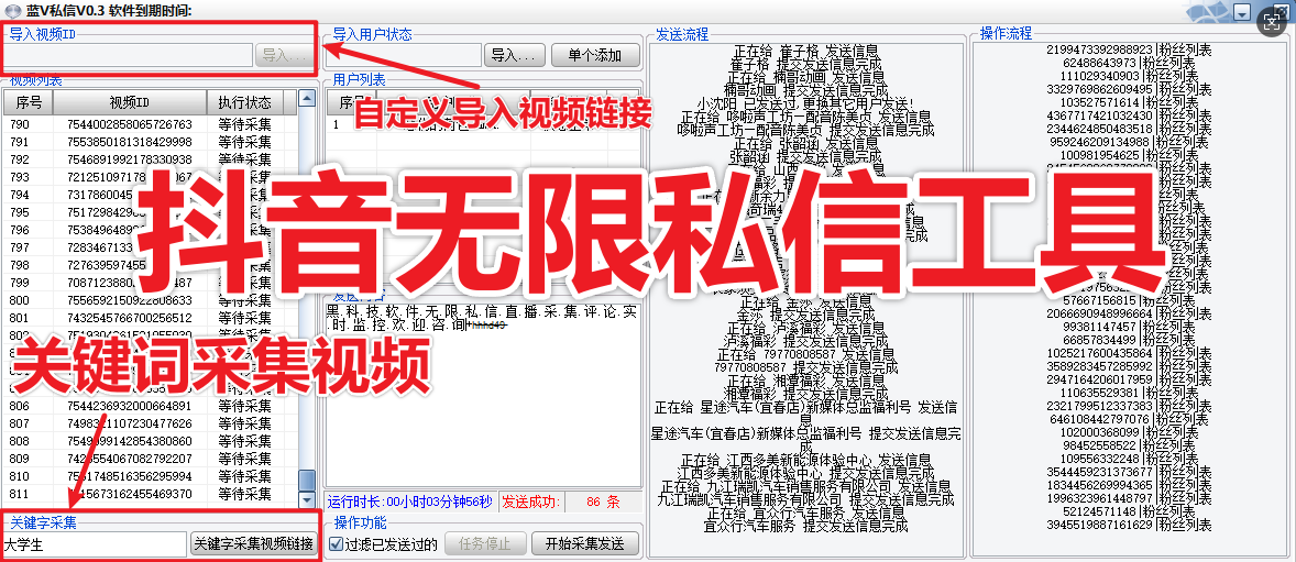 抖音无限私信软件工具协议版脚本-全行业通用-独家定制脚本