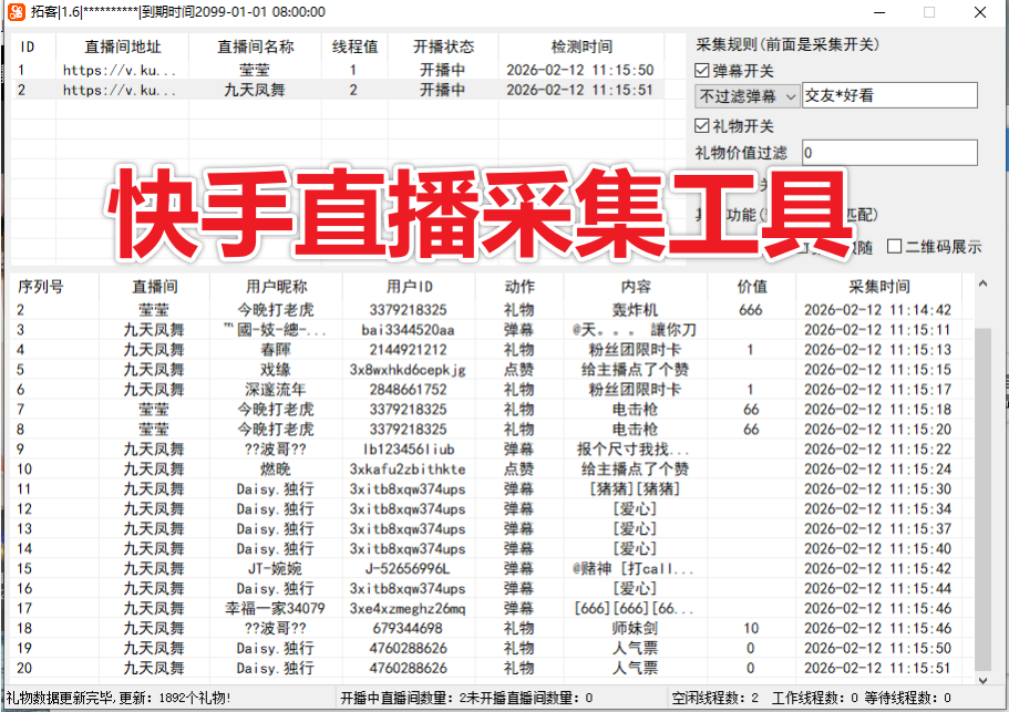 快手直播采集工具 | 精准采集互动数据，助力运营决策